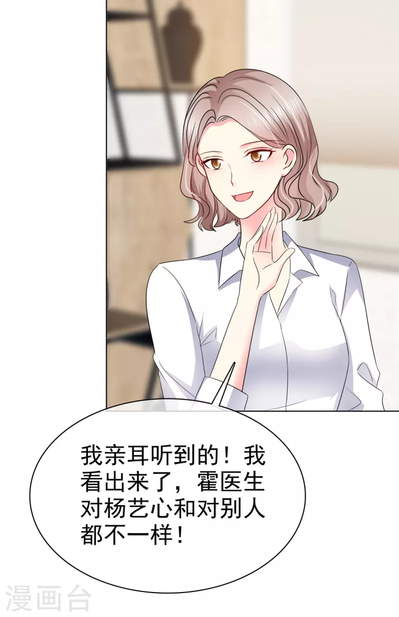 第13话 杨艺心你算什么东西！-第16话