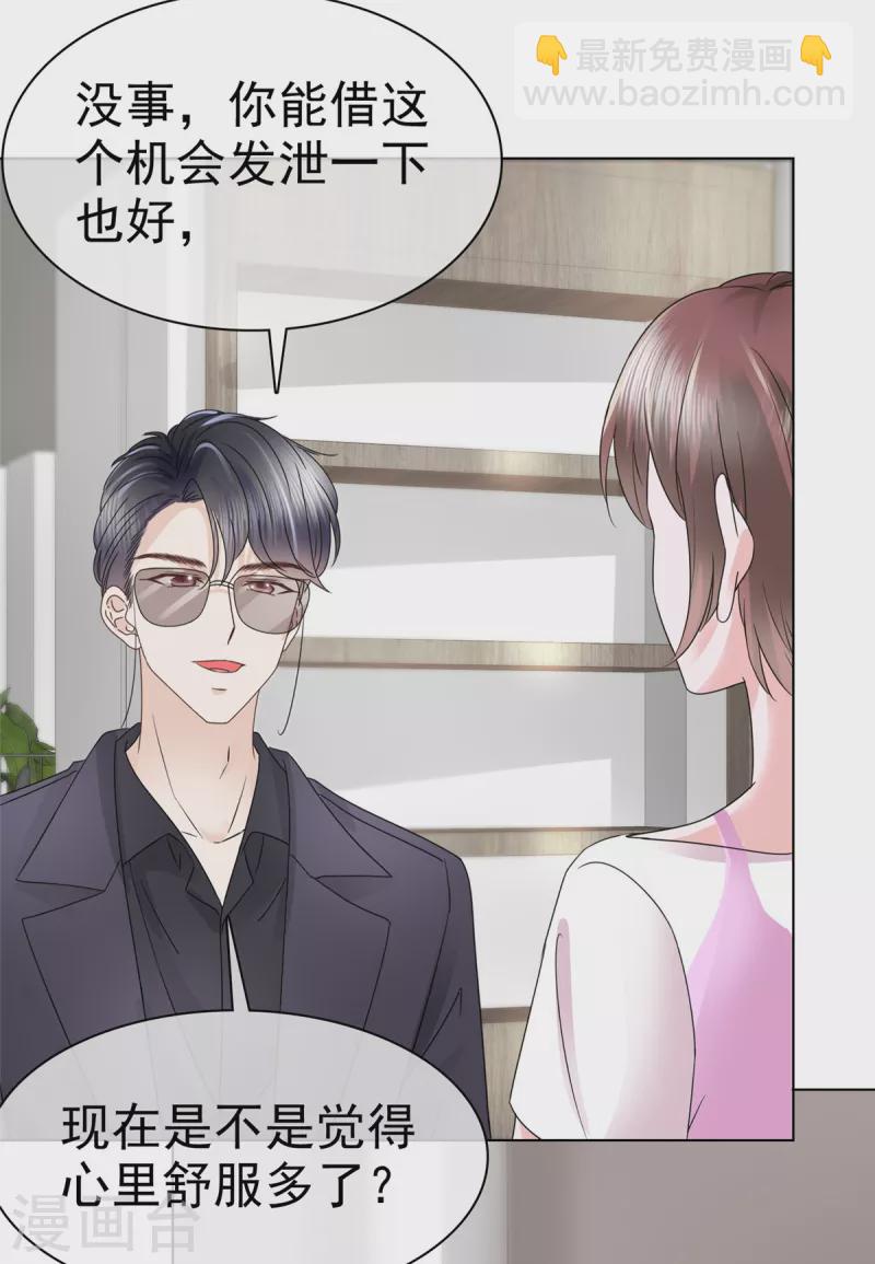 第13话 杨艺心你算什么东西！-第16话