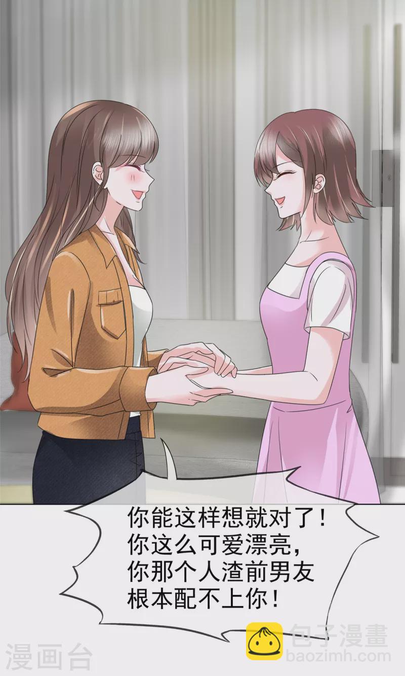 第13话 杨艺心你算什么东西！-第16话