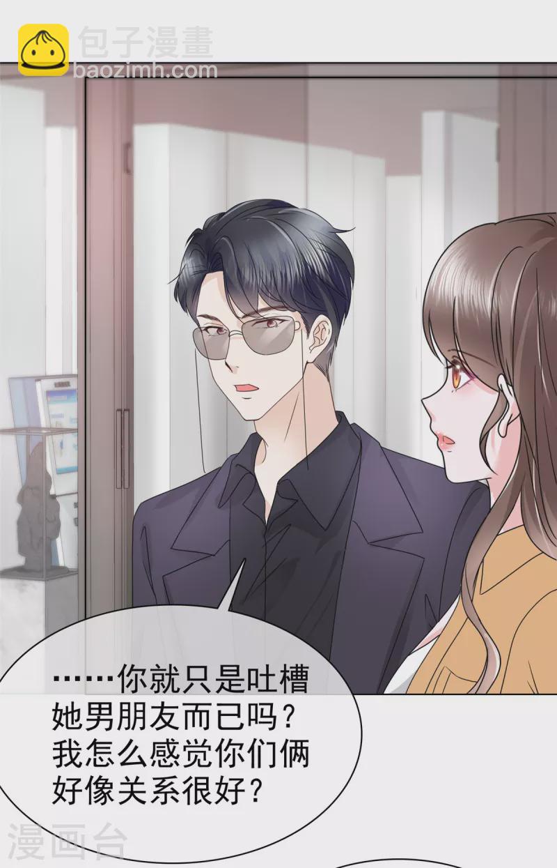 第13话 杨艺心你算什么东西！-第16话