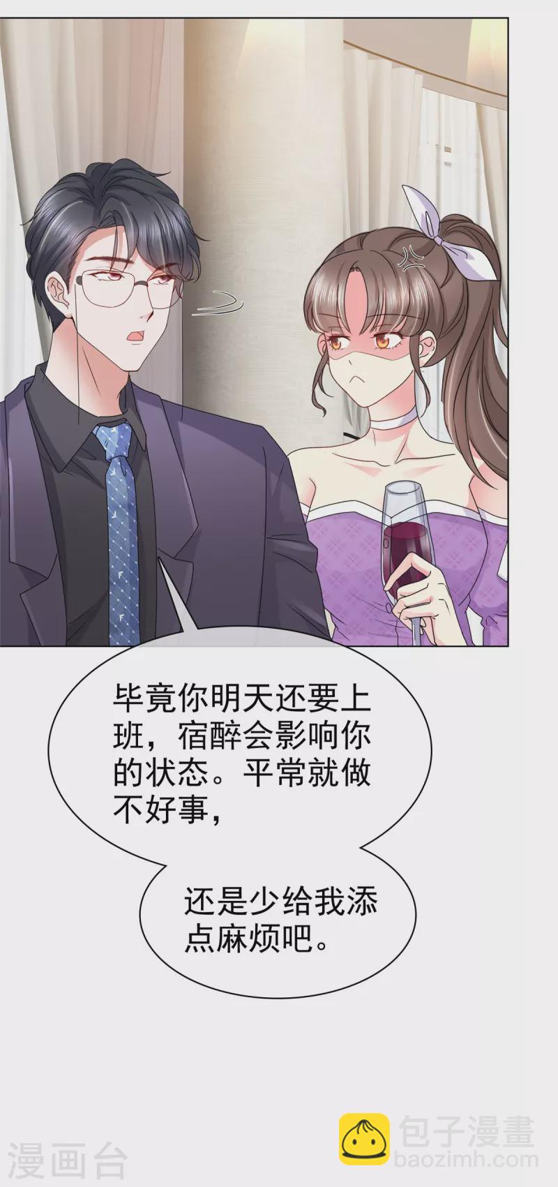 第17话 来讨好我吧，杨艺心！-第20话