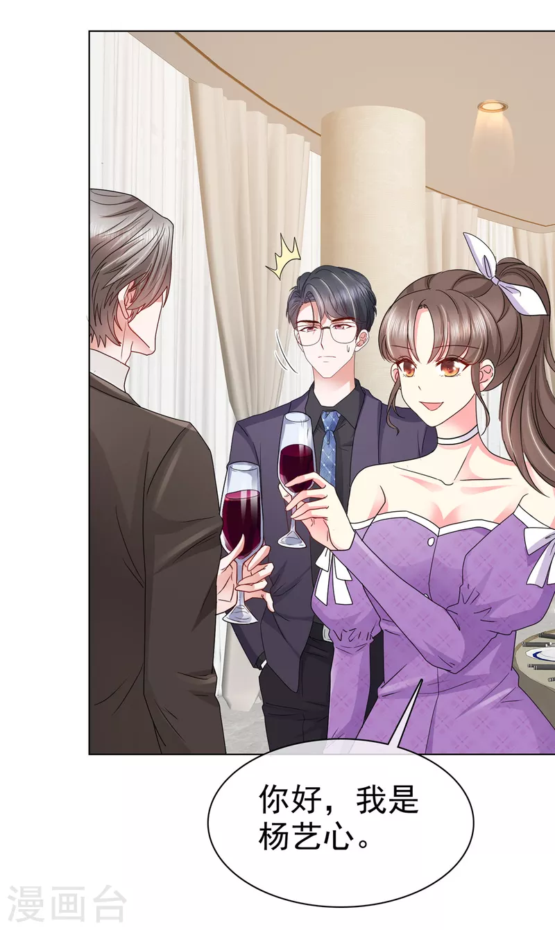 第17话 来讨好我吧，杨艺心！-第20话