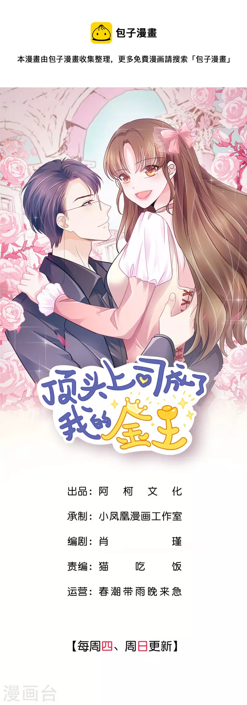 第19话 谢谢霍医生助攻！-第22话