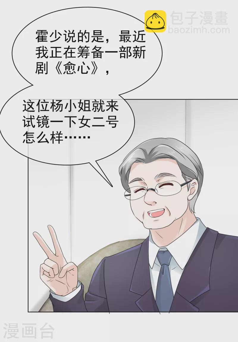 第19话 谢谢霍医生助攻！-第22话