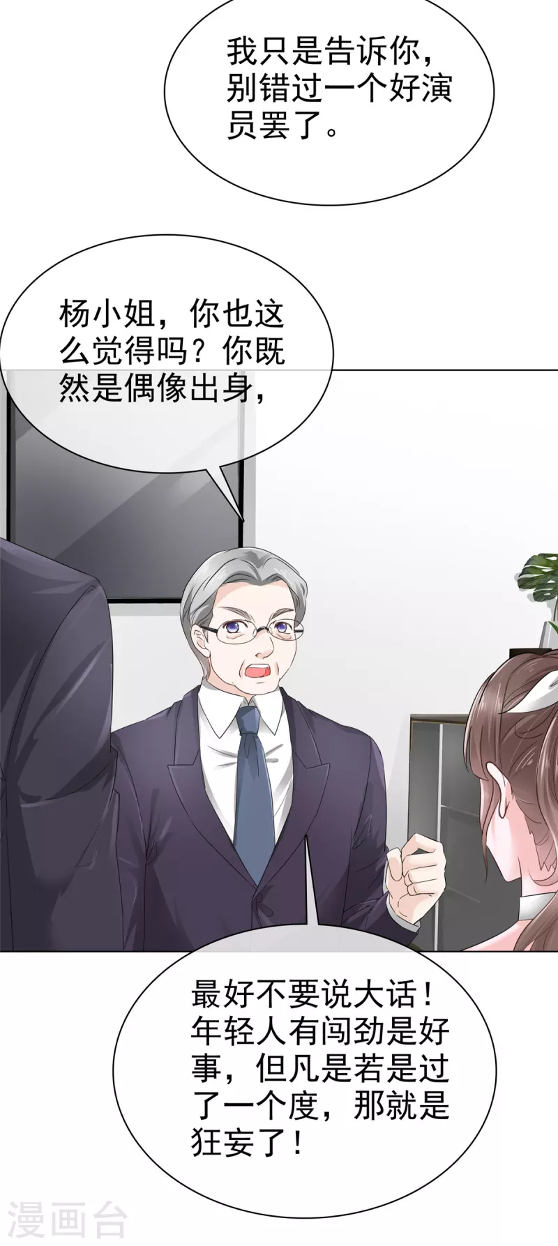 第19话 谢谢霍医生助攻！-第22话