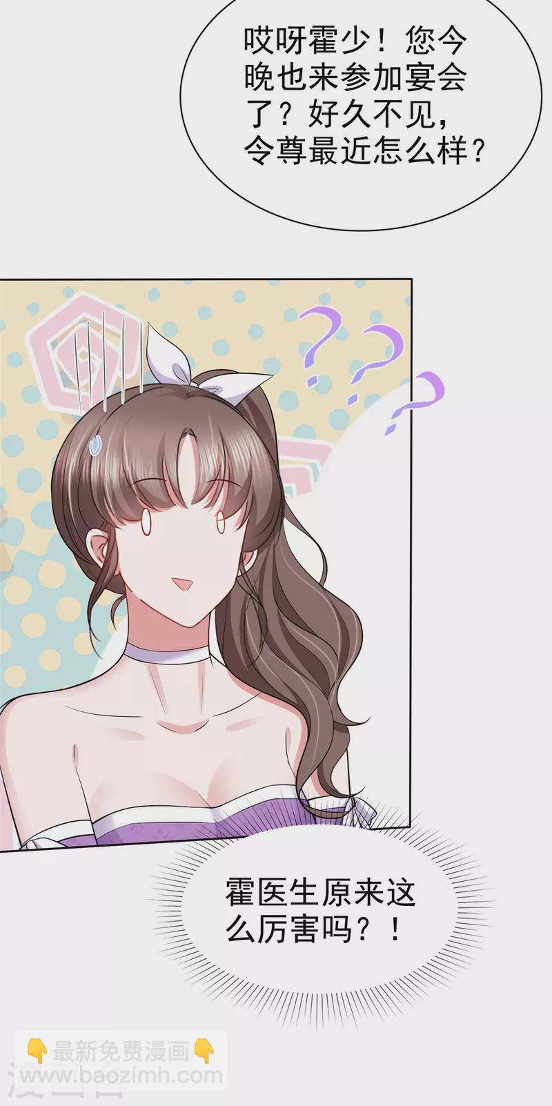 第19话 谢谢霍医生助攻！-第22话