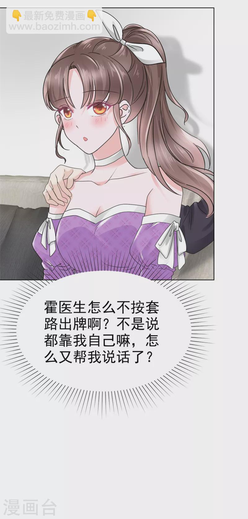 第19话 谢谢霍医生助攻！-第22话