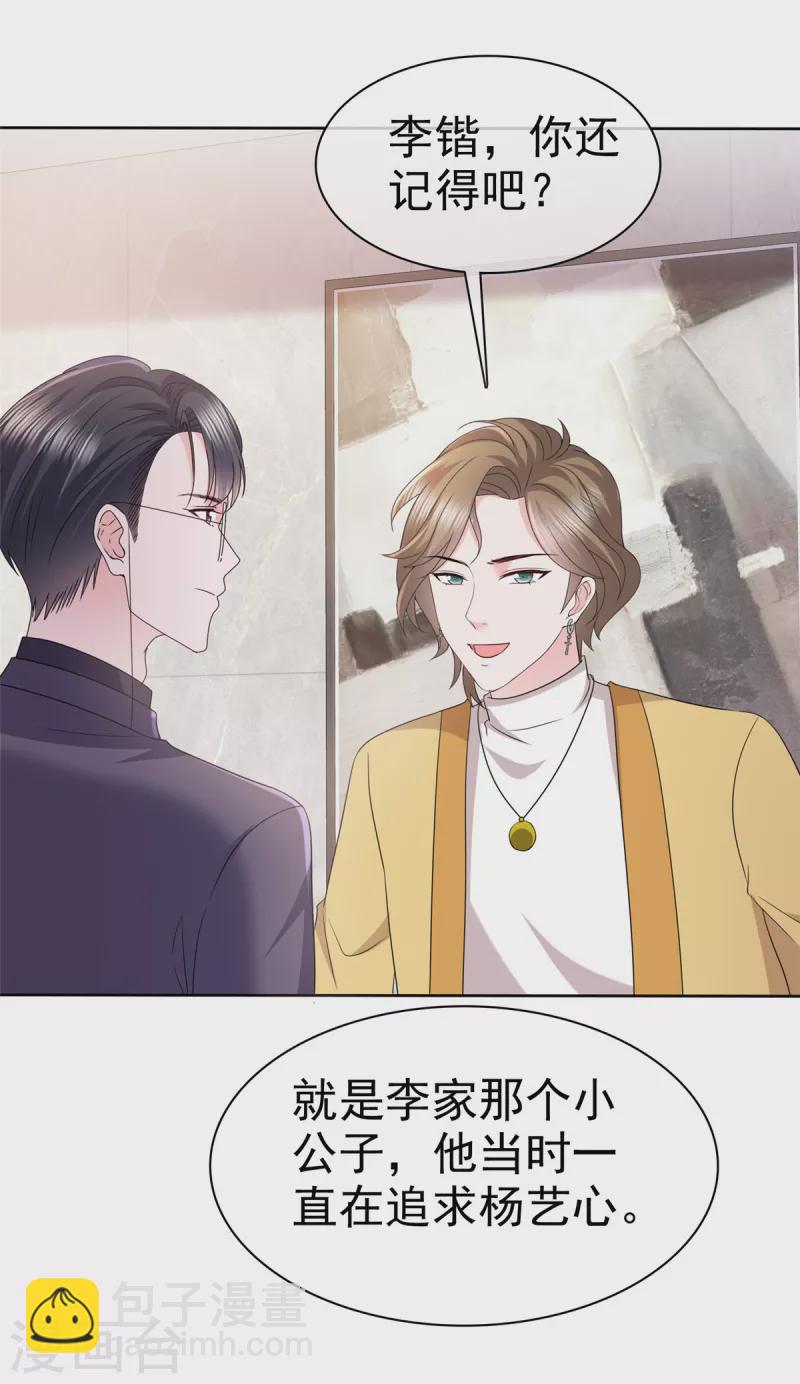 第25话 她是被陷害的？-第28话