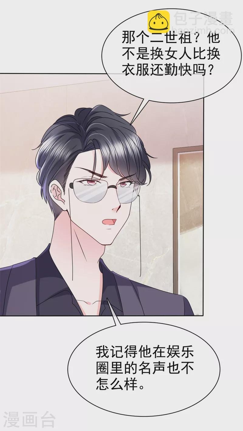 第25话 她是被陷害的？-第28话