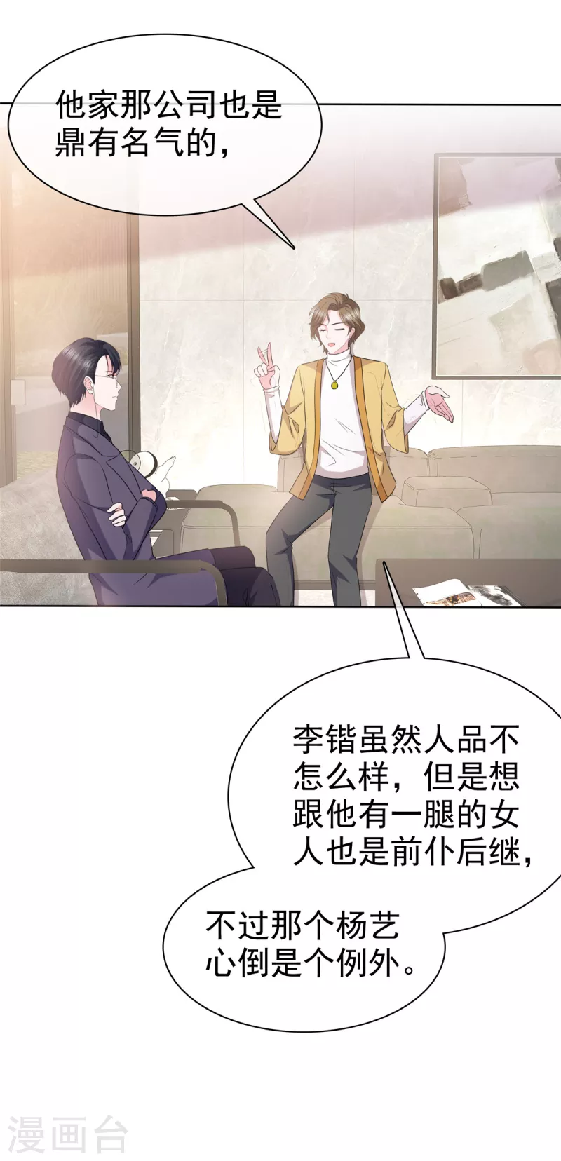 第25话 她是被陷害的？-第28话