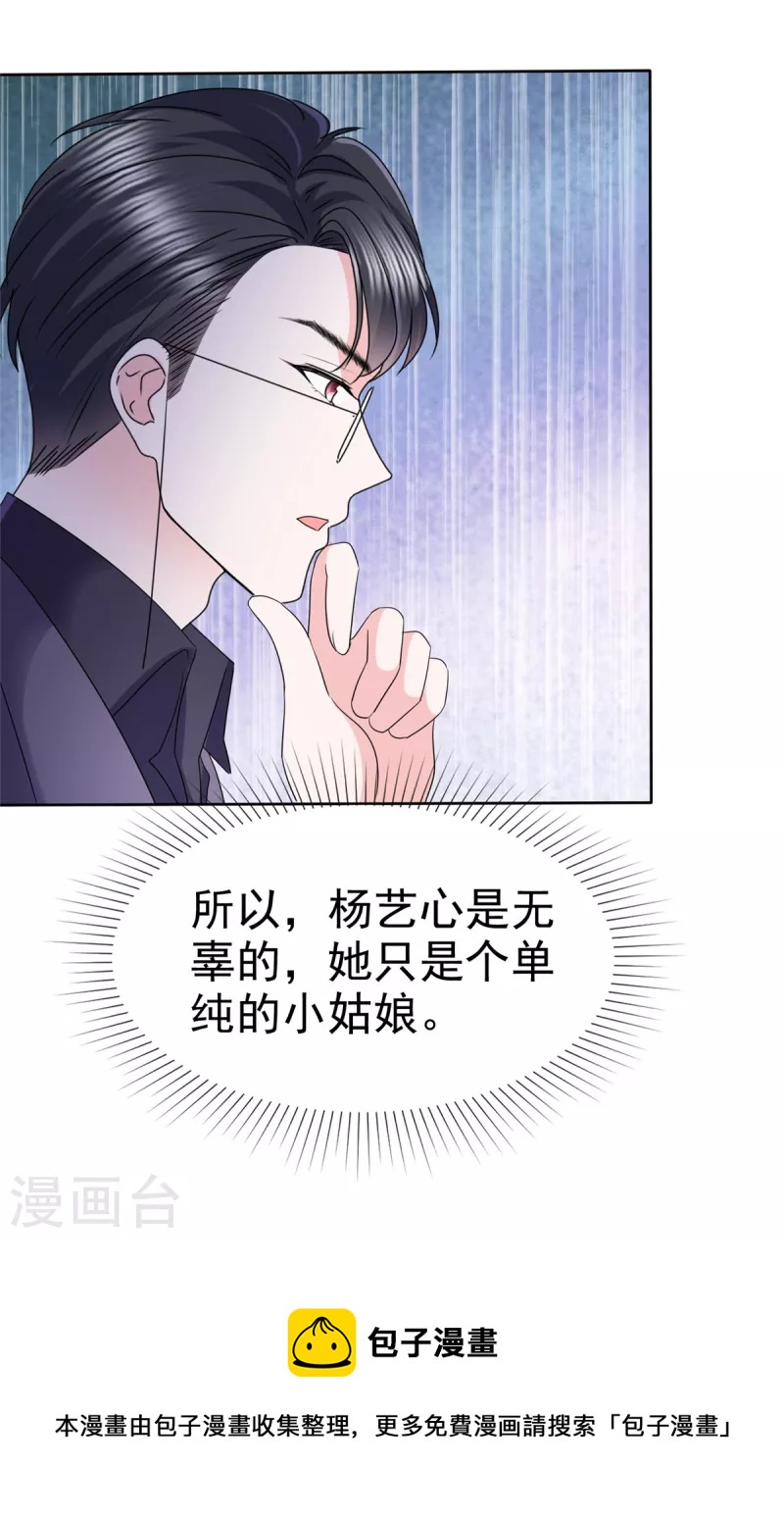 第25话 她是被陷害的？-第28话