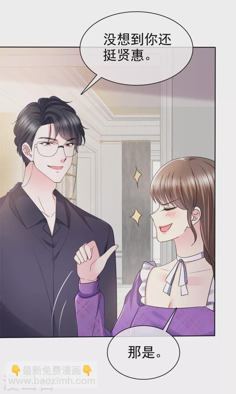 第25话 她是被陷害的？-第28话