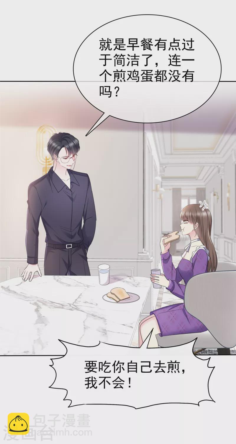 第25话 她是被陷害的？-第28话