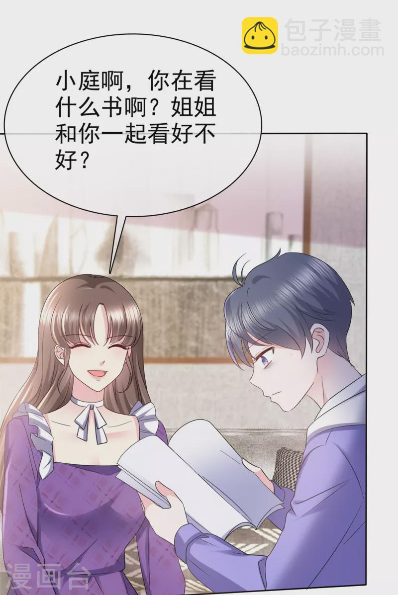 第27话 难不倒我杨艺心-第30话