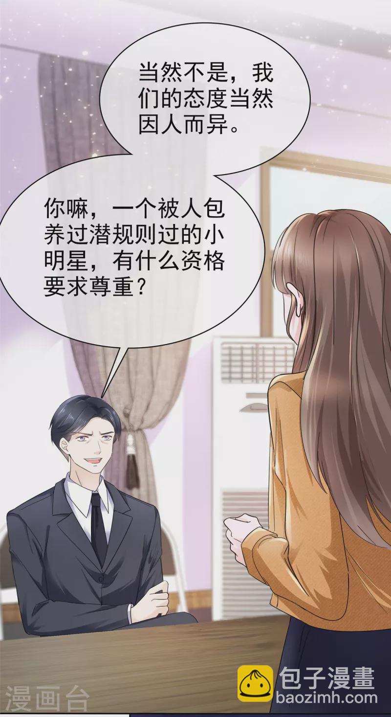 頂頭上司成了我的金主 - 第1話 這年頭女團都來演戲啦！ - 5