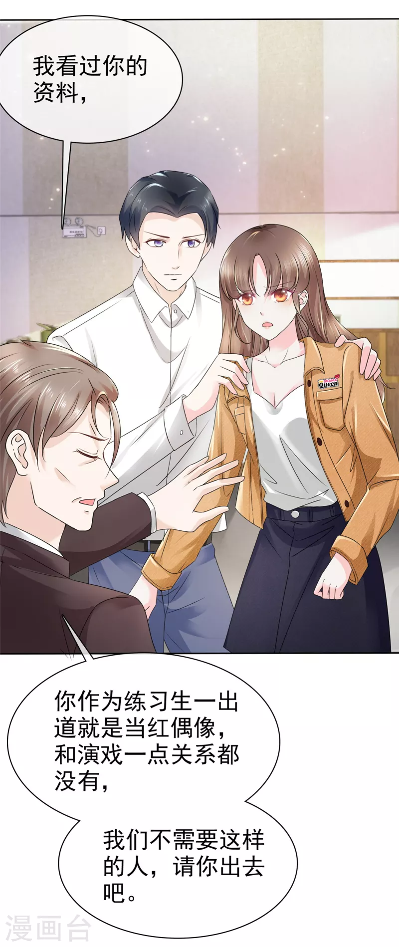 頂頭上司成了我的金主 - 第1話 這年頭女團都來演戲啦！ - 3