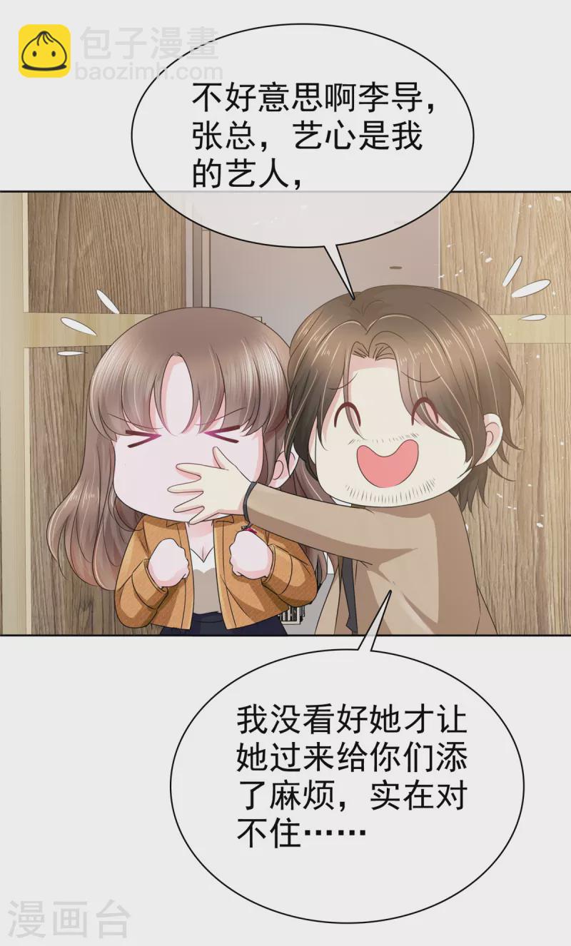 頂頭上司成了我的金主 - 第1話 這年頭女團都來演戲啦！ - 1