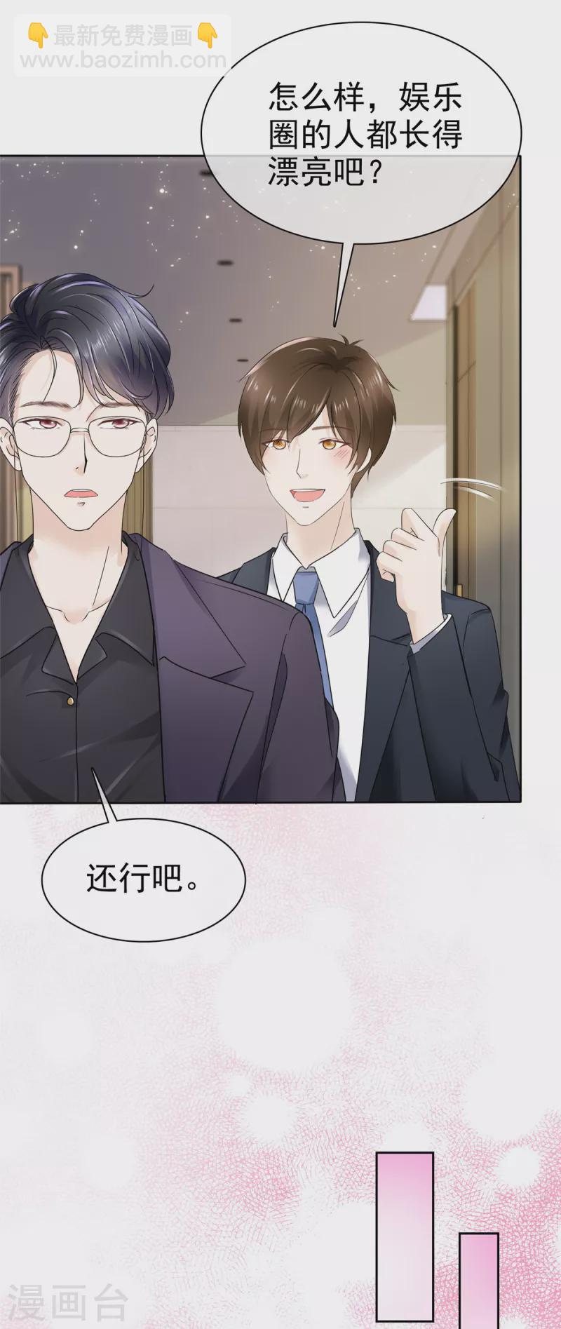 頂頭上司成了我的金主 - 第1話 這年頭女團都來演戲啦！ - 6