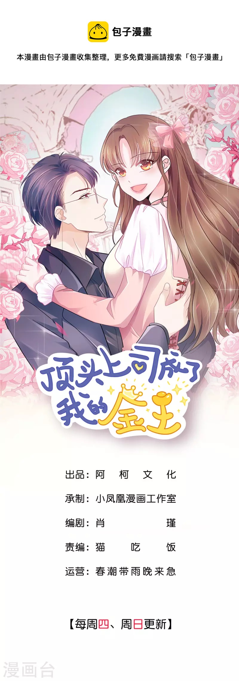 第33话 你压榨劳动力！-第36话