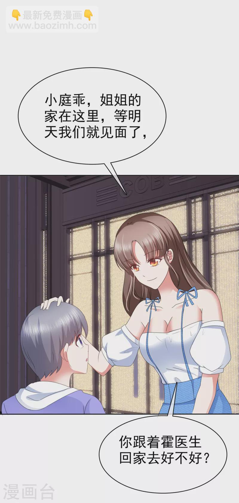 第37话 你故意的吧！-第40话