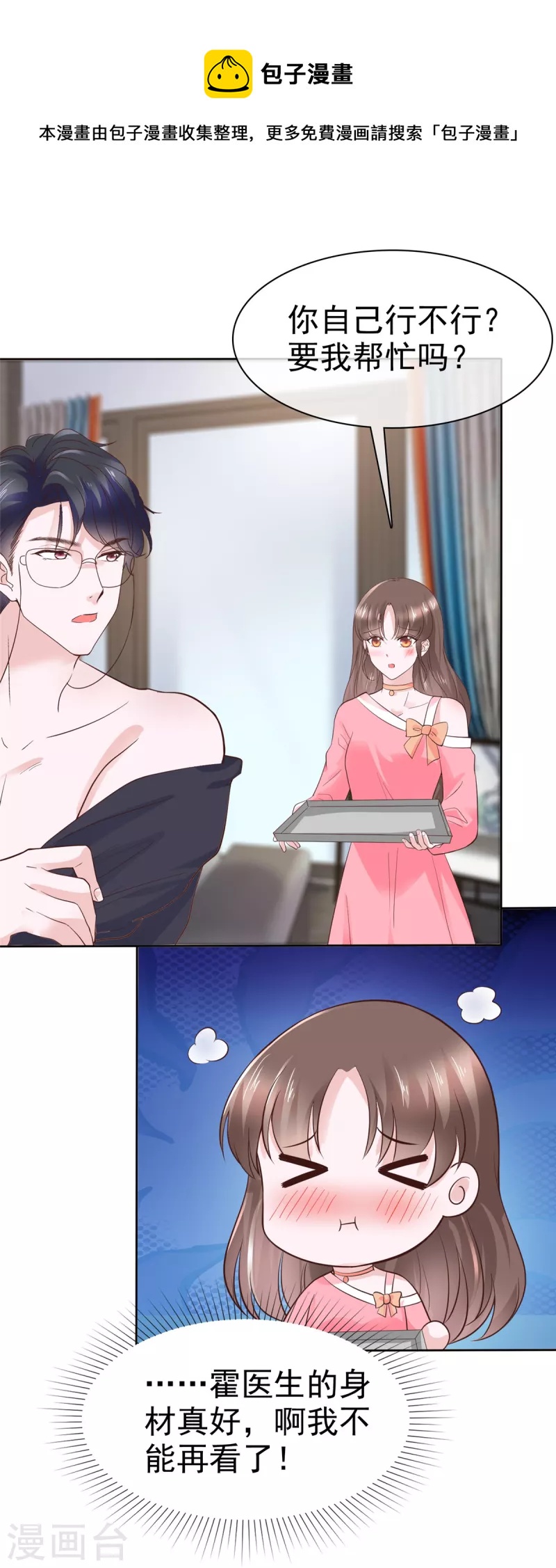 第41话 这是我不花钱就能看的-第44话