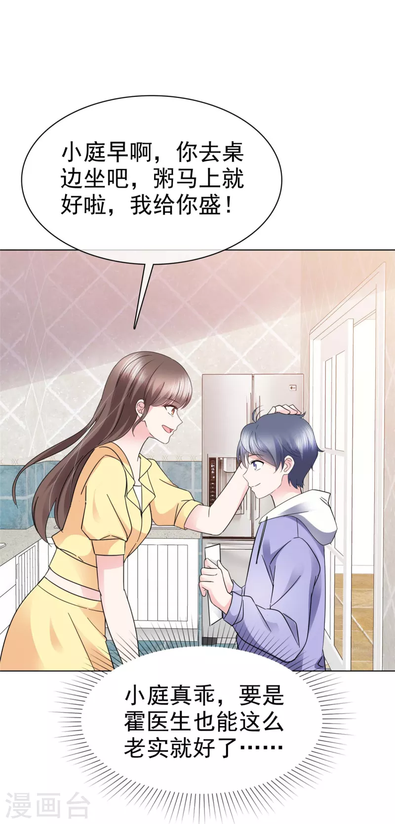 第43话 你小子胆子大了！-第46话