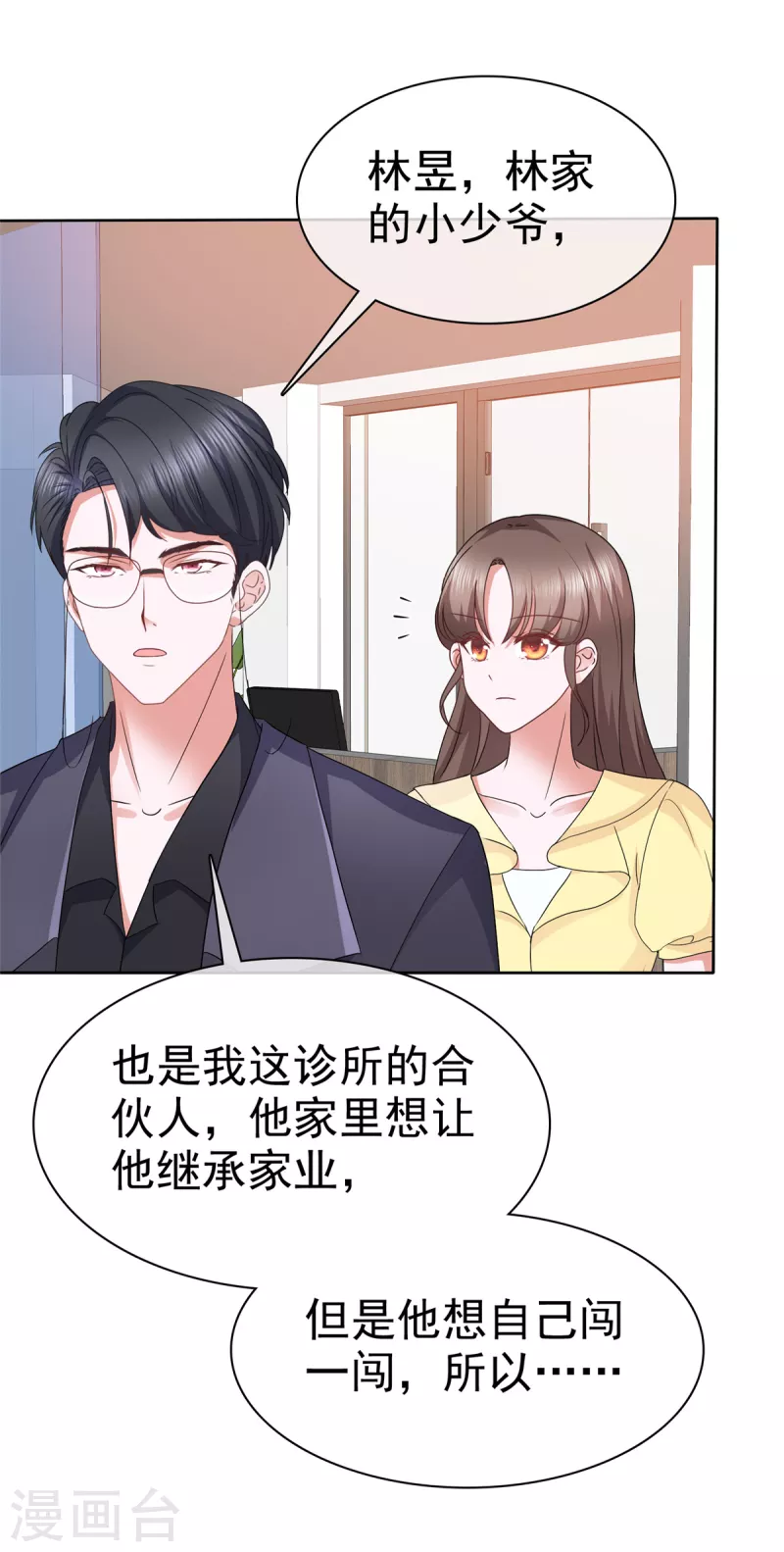 第45话 新金主要来了？-第48话