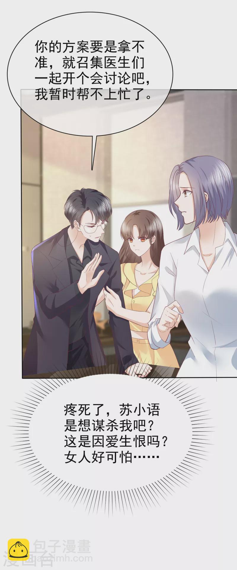 第47话 女人的嫉妒心真可怕！-第50话