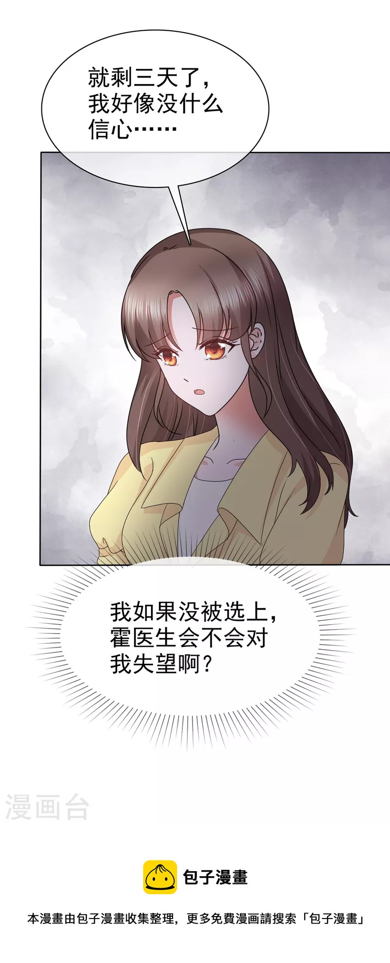 頂頭上司成了我的金主 - 第49話 林少登場 - 5