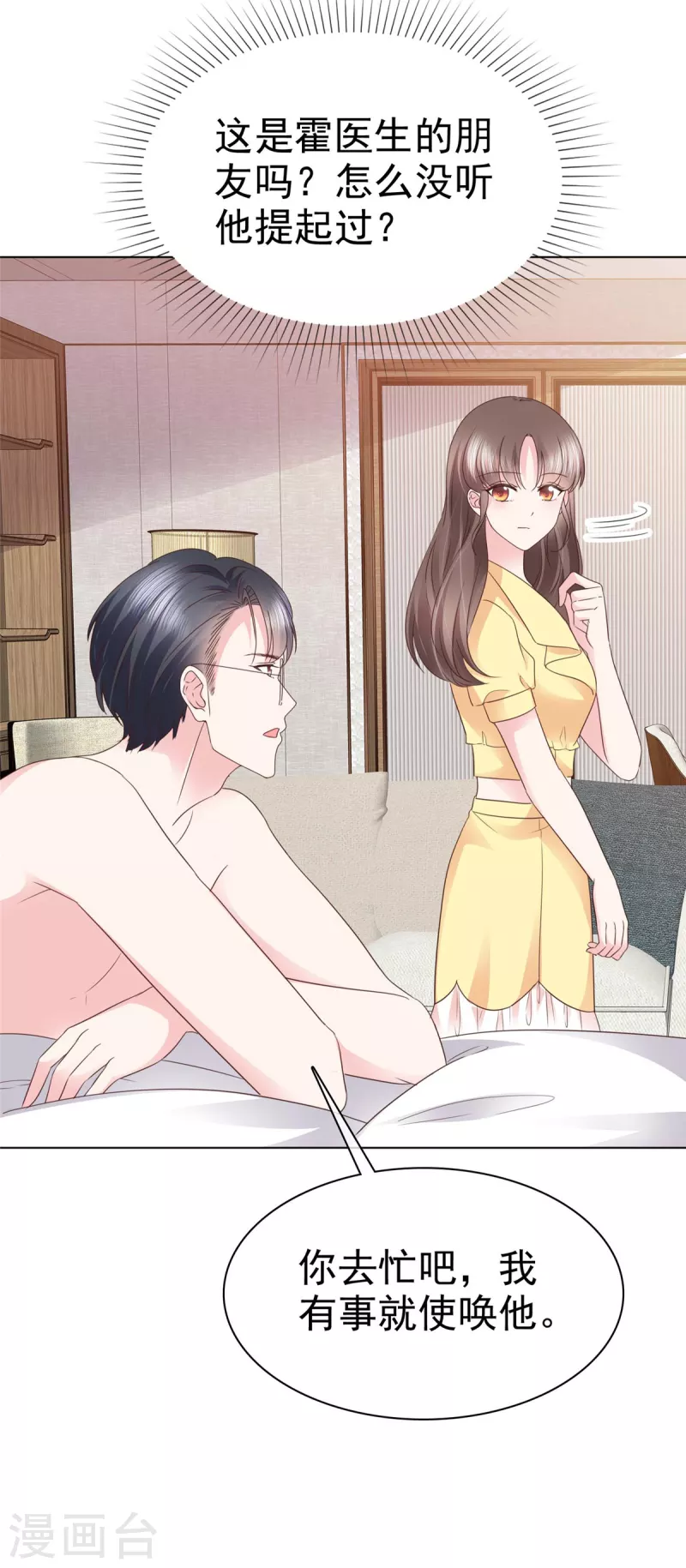 第49话 林少登场-第52话