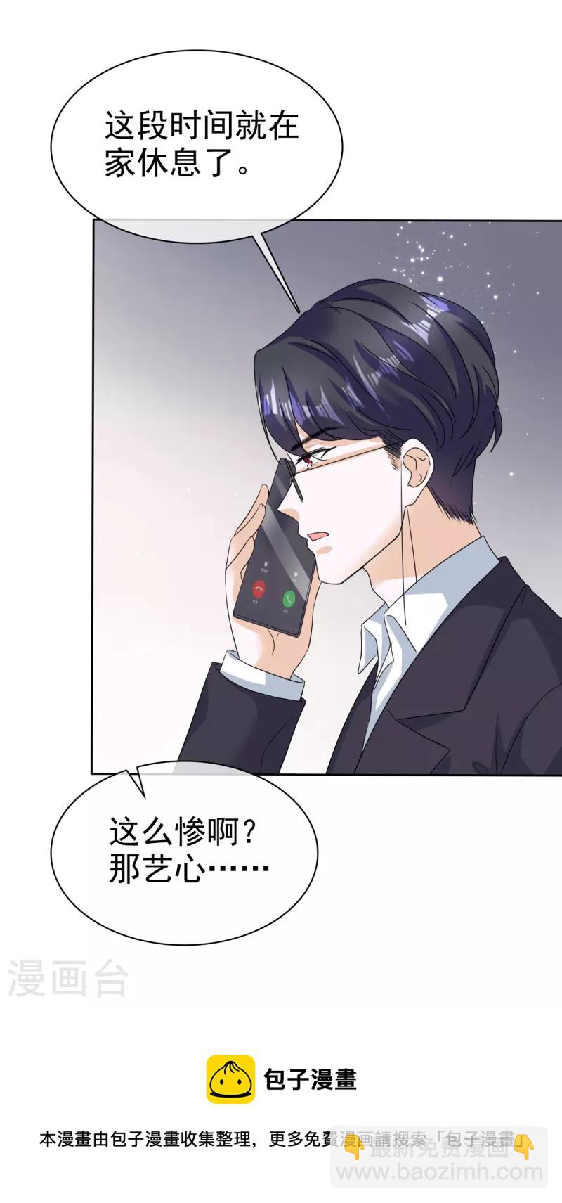 頂頭上司成了我的金主 - 第49話 林少登場 - 5