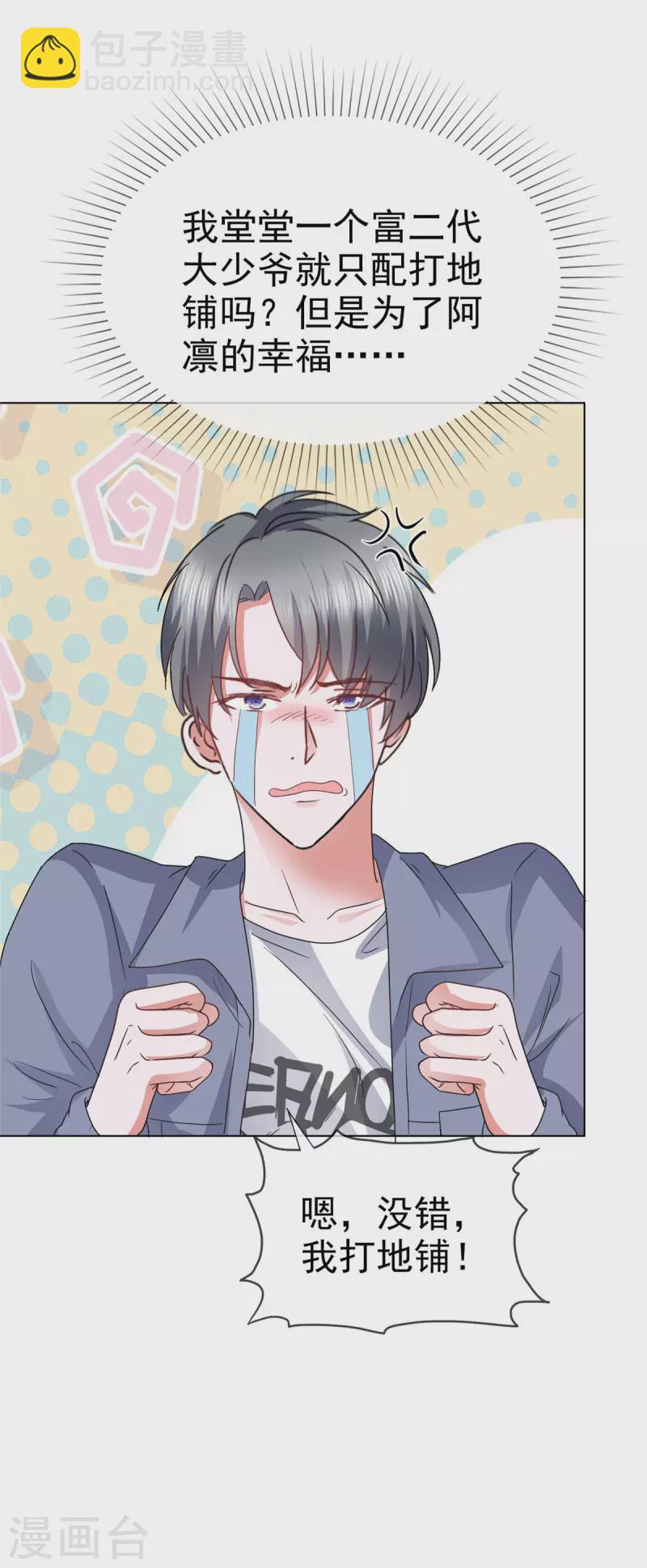 第51话 我打地铺-第54话