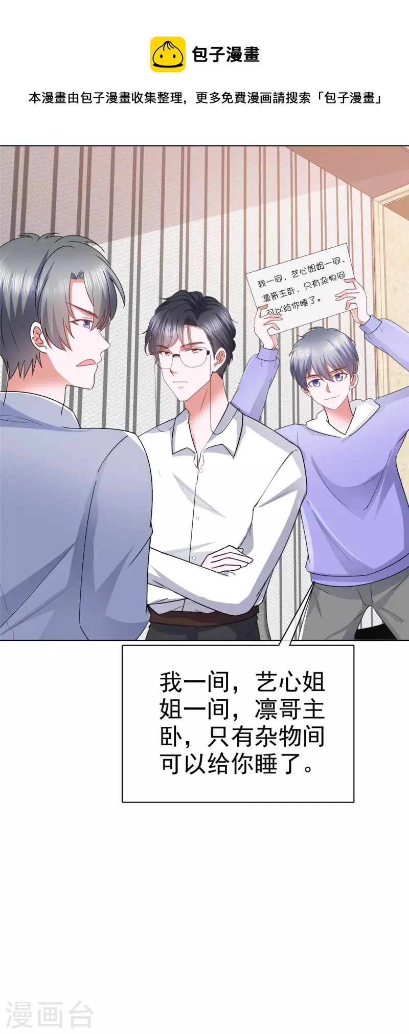 第51话 我打地铺-第54话