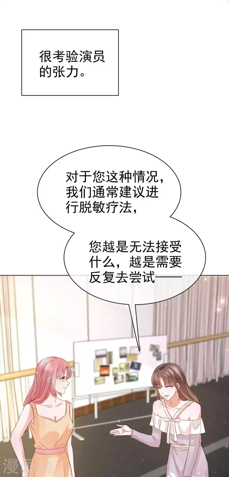 頂頭上司成了我的金主 - 第57話 我們又見面了 - 6