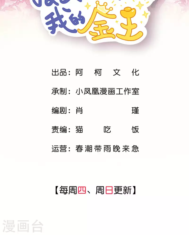 頂頭上司成了我的金主 - 第57話 我們又見面了 - 2