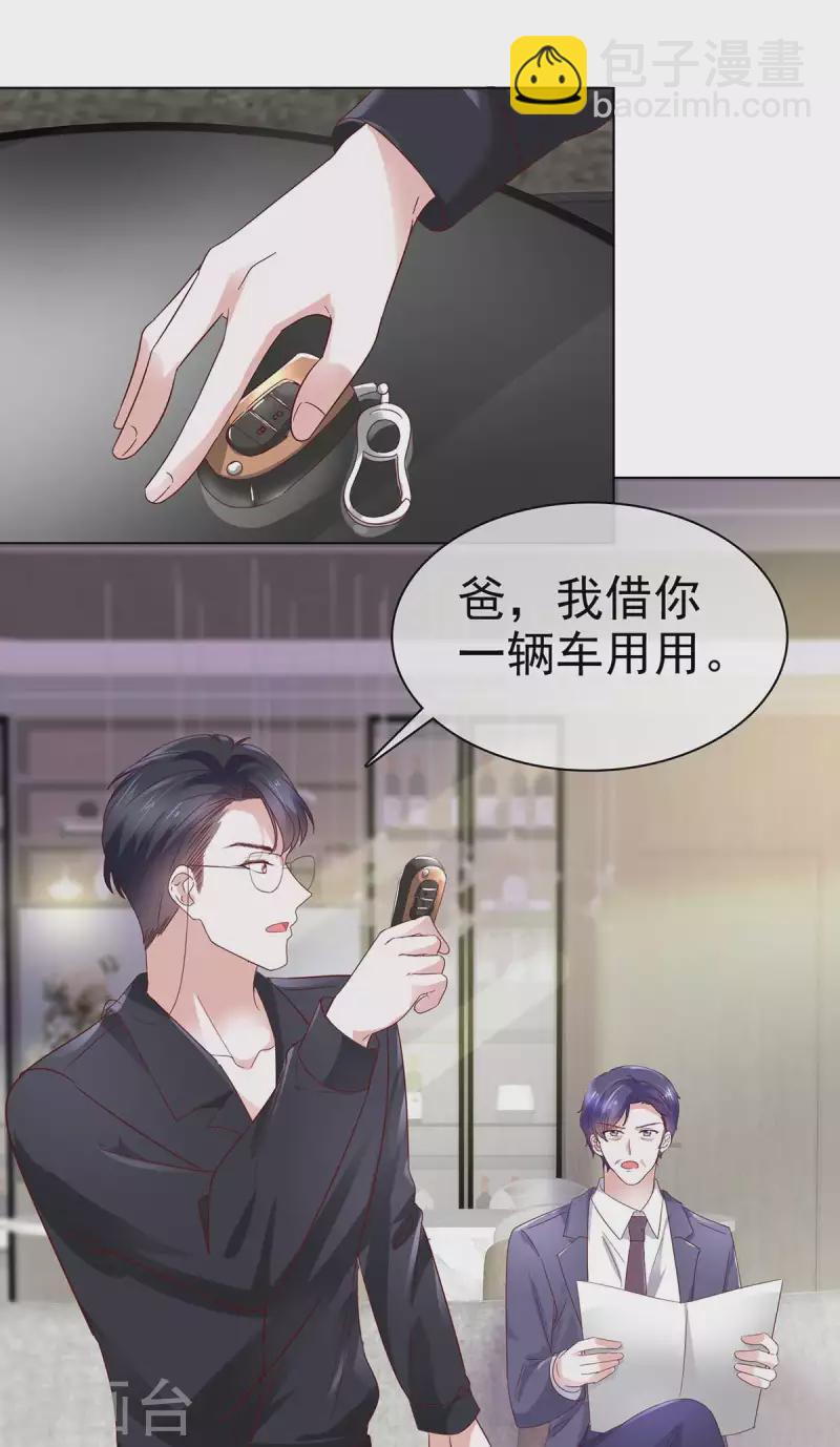 頂頭上司成了我的金主 - 第57話 我們又見面了 - 3