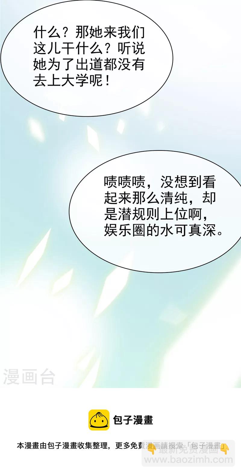 第5话 娱乐圈的水真深呐~-第8话