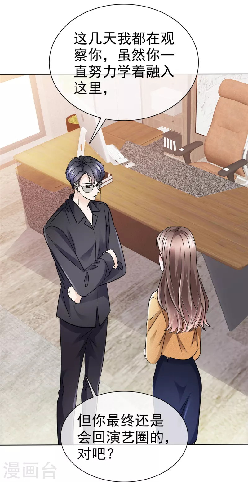 第7话 谁让你进来的？-第10话