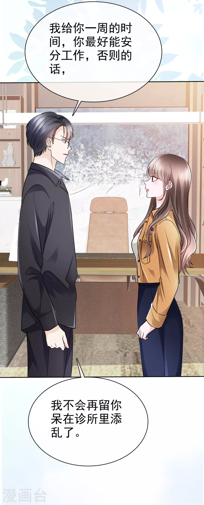 第7话 谁让你进来的？-第10话