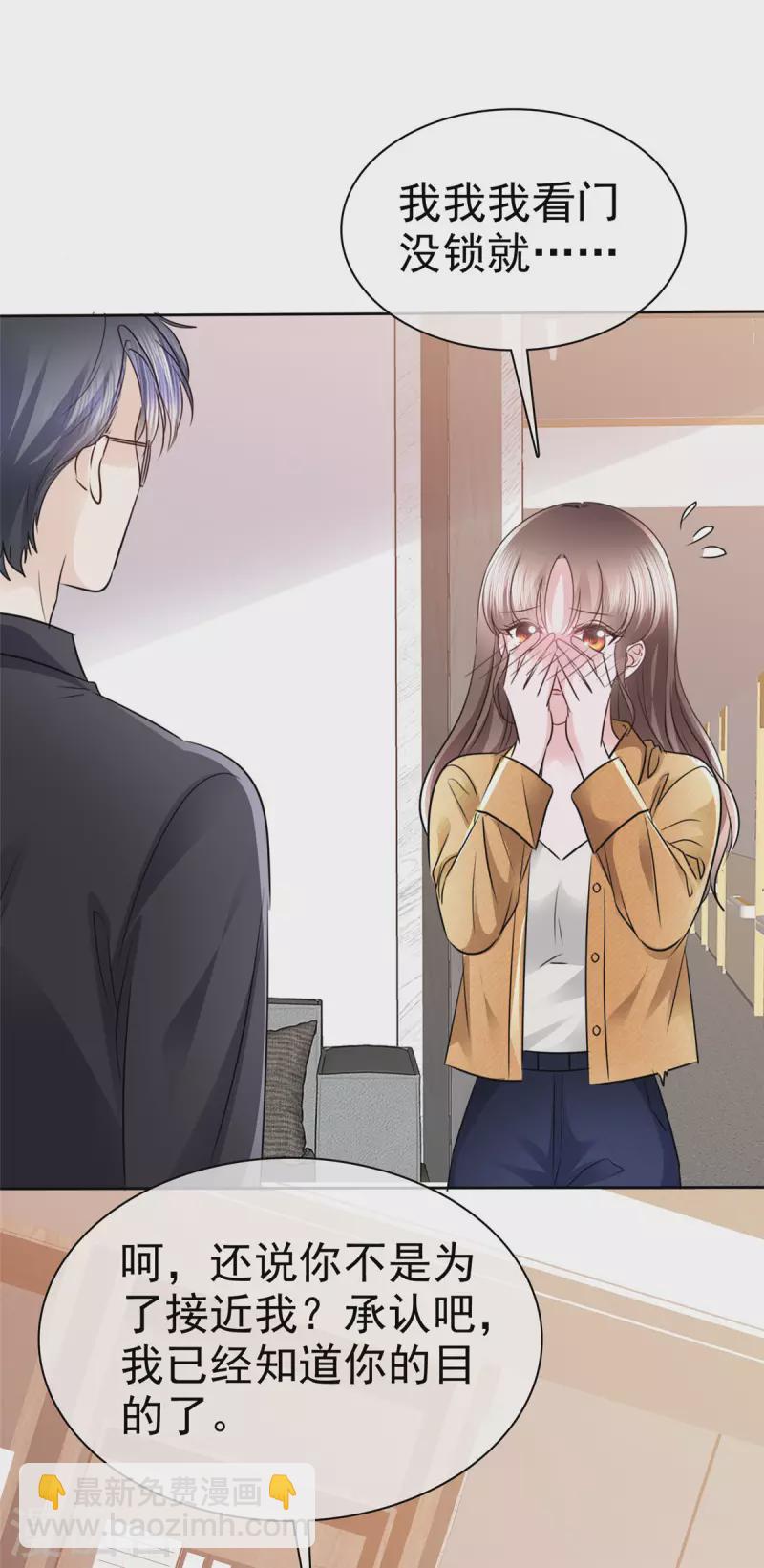 第7话 谁让你进来的？-第10话