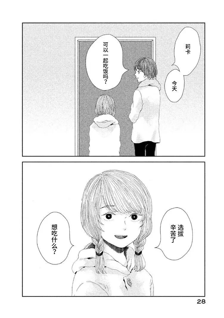 定要吃上一日三餐 - 第09話 - 4