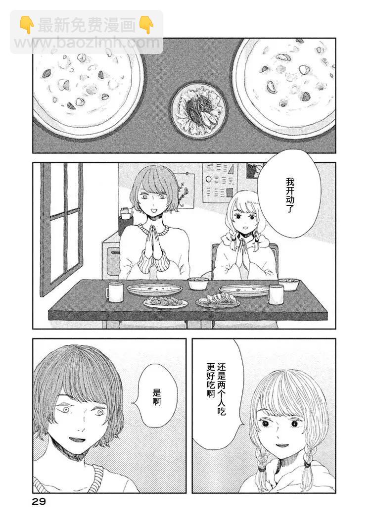 定要吃上一日三餐 - 第09話 - 1