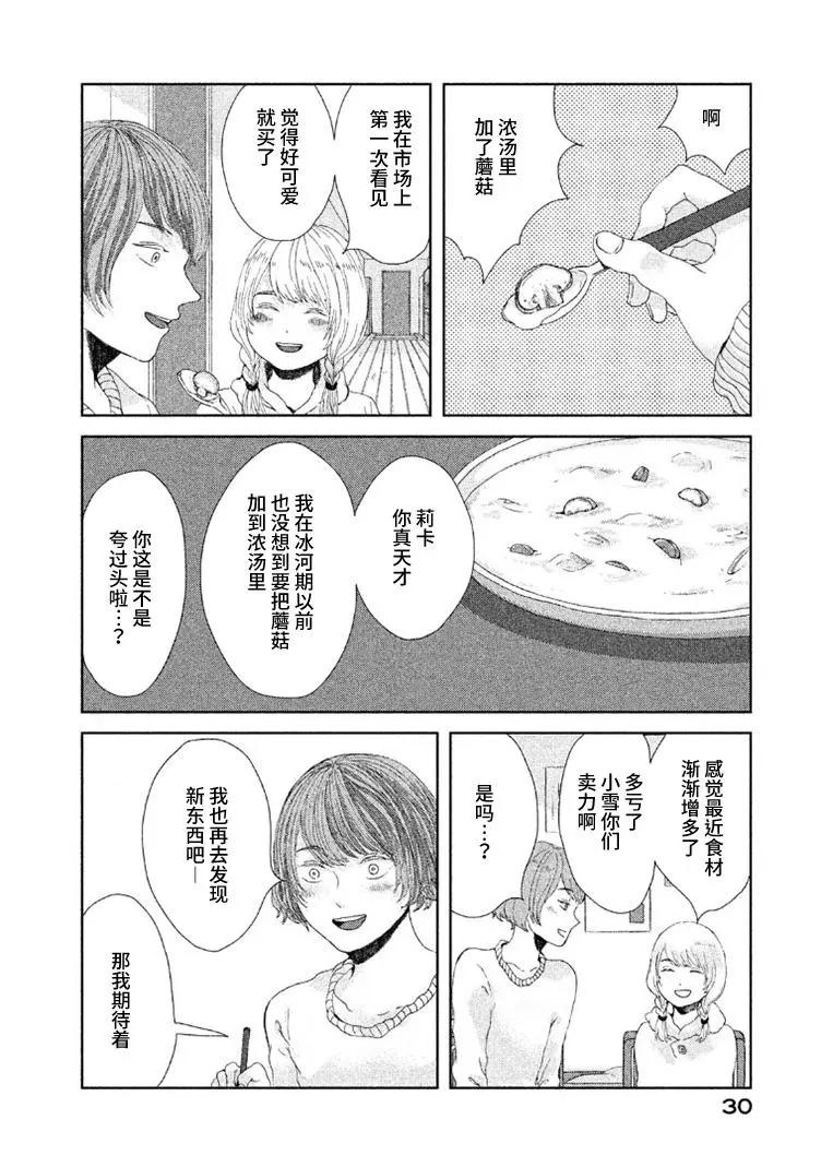 定要吃上一日三餐 - 第09話 - 2