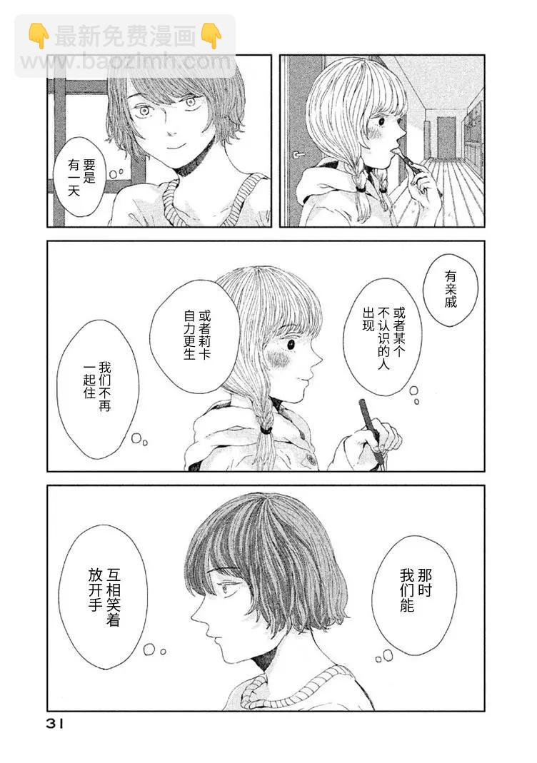 定要吃上一日三餐 - 第09話 - 3