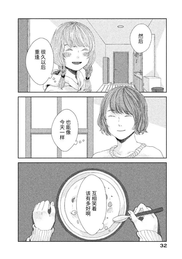 定要吃上一日三餐 - 第09話 - 4