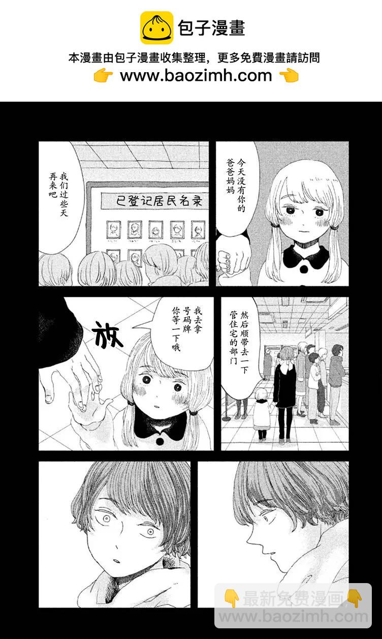 定要吃上一日三餐 - 第09話 - 2