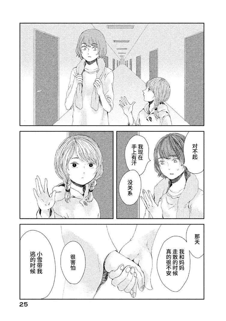 定要吃上一日三餐 - 第09話 - 1