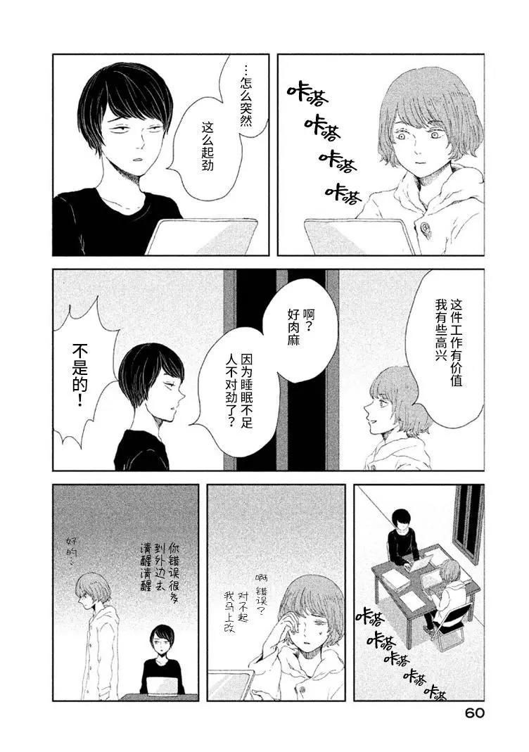 定要吃上一日三餐 - 第11話 - 2