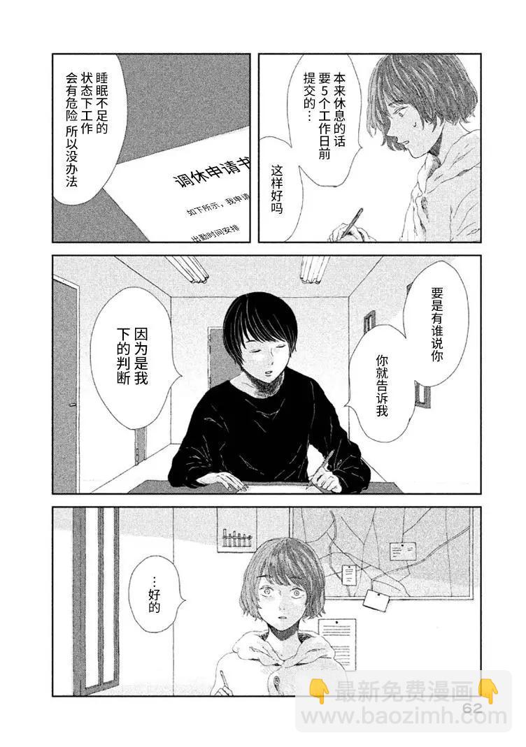 定要吃上一日三餐 - 第11話 - 4
