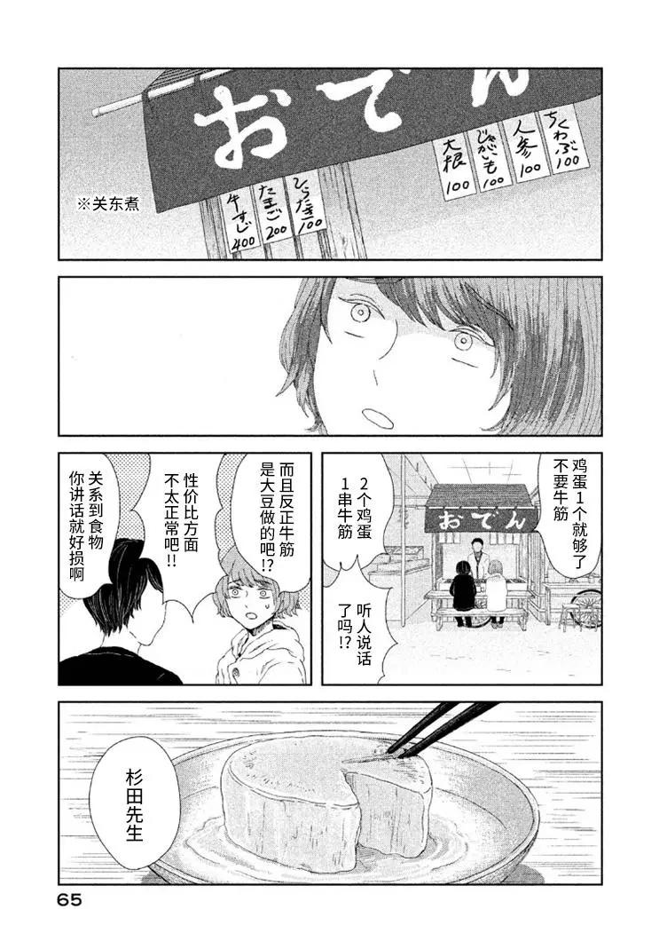 定要吃上一日三餐 - 第11話 - 2